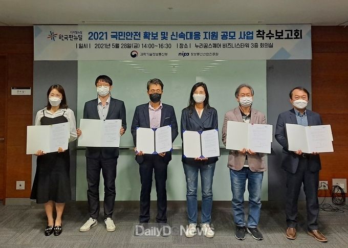 대구 수성구 '2021 국민안전 확보 및 신속대응 지원 공모 사업' 착수 보고회 모습. (사진=수성구청 제공)