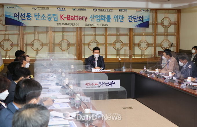 포항시, 어선용 탄소중립 K-Battery 산업화 간담회 개최