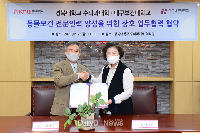 대구보건대학교 남성희 총장(오른쪽)과 경북대학교 김태환 학장(왼쪽)이 지난 28일 동물보건 전문인력 양성을 위한 업무협약을 체결하고 있다. (사진=대구보건대 제공)
