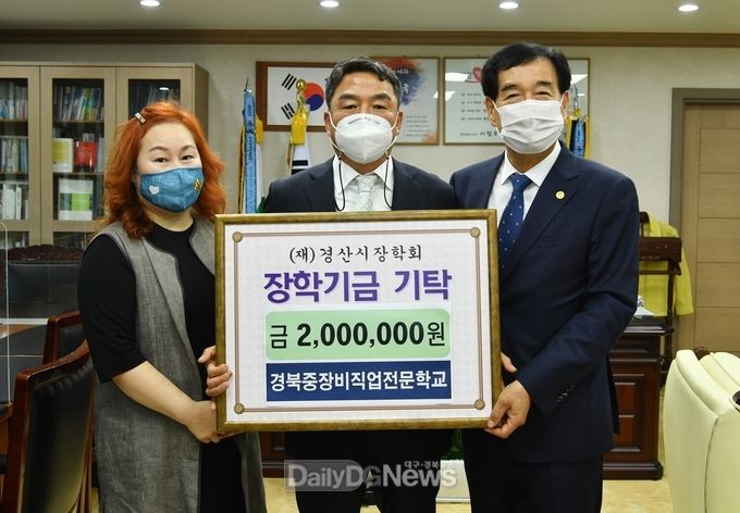 경북중장비직업전문학교, 경산시 장학회 2백만 원 기탁