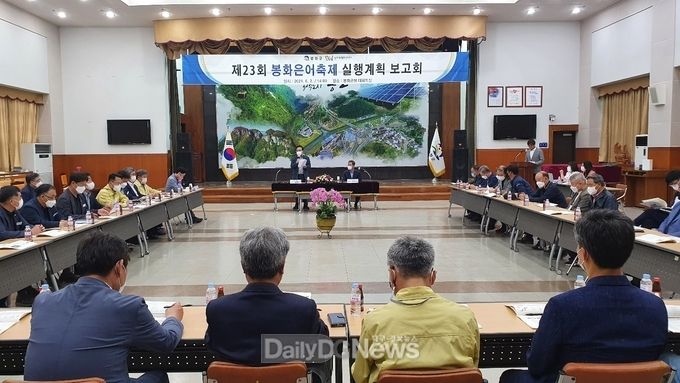 은어축제 실행계획 보고회