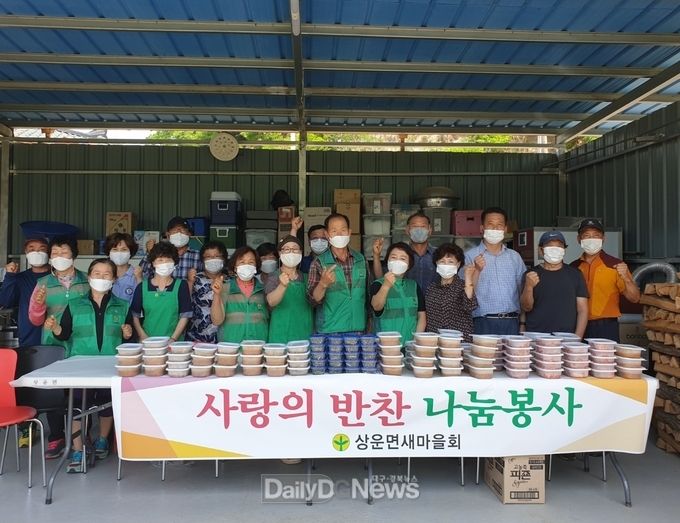 상운면 새마을회 반찬나누기 행사
