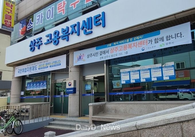 상주취업센터, 상주고용복지센터로 이전해 서비스 제공