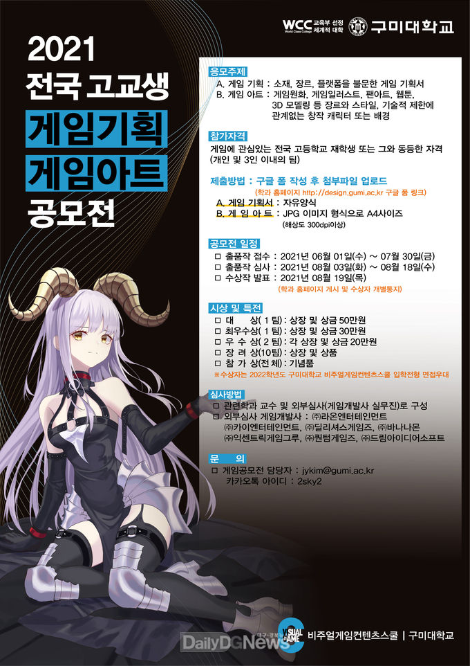 구미대학교 제공