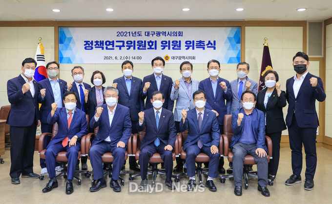 대구시의회 정책연구위원회 발족식 모습. (사진=대구시의회 제공)