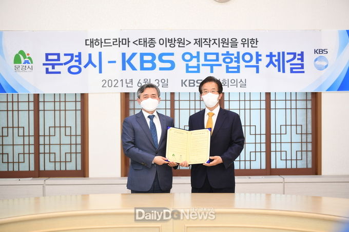문경시, KBS 드라마 제작지원 업무협약 체결로 파트너십 강화