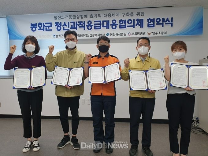 봉화군 정신건강복지센터 응급대응협의체 협약식