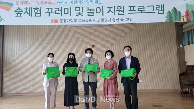 문경대학교, 문경시 어린이와 함께 하는 숲체험 꾸러미 및 놀이 지원 프로그램 성료
