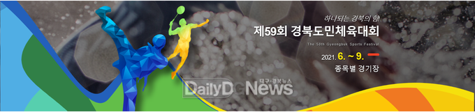영양군, 제59회 경북도민체육대회 8개 종목 145명 참가