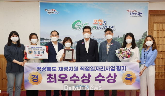포항시, 경북도 코로나19 위기극복 직접일자리사업 최우수상 수상