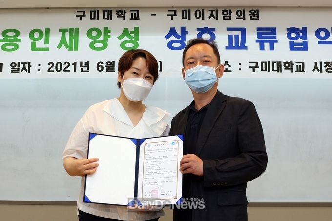 구미대, 이지함의원과 피부미용 전문인력 양성 ‘맞손’