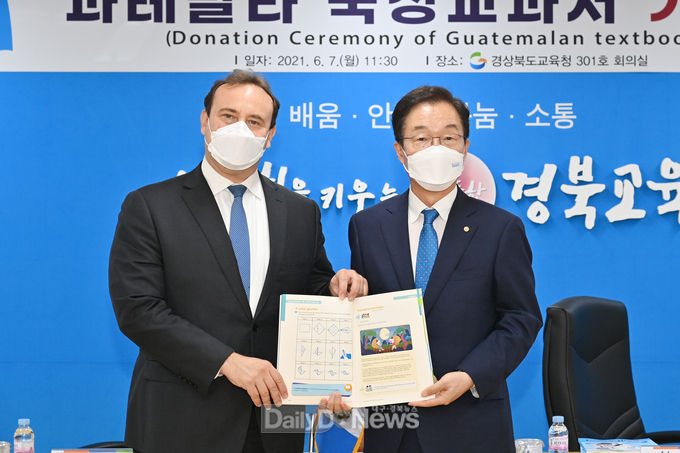 6월 7일 주한 과테말라대사가 과테말라공화국에 우리나라 전래동화와 소개가 실린 국정교과서 6종을 경상북도 교육청에 기증하고 기념촬영을 하고 있다.