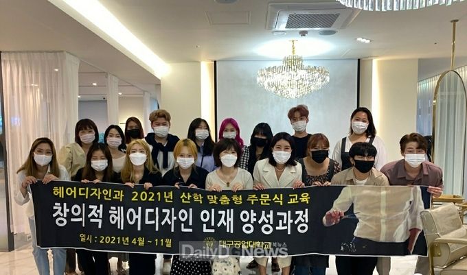 대구공업대학교 헤어디자인과가 지난 3일 수성구 미담장 미용실 3호점에서 산학맞춤 주문식교육을 실시하고 기념촬영을 하고 있다. (사진=대구공업대 제공)