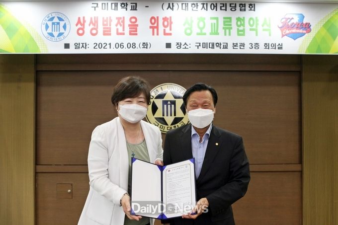 구미대, 대한치어리딩협회와 MOU 체결