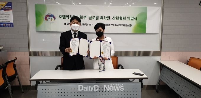 대구보건대학교 호텔외식조리학부와 스카이글로벌아카데미의 산학협력 체결식 모습. (사진=대구보건대 제공)