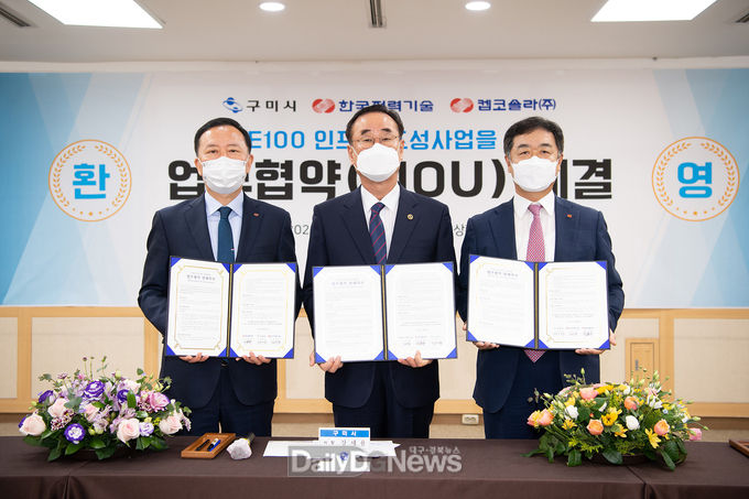 구미시, RE100 인프라 조성사업 업무협약 체결
