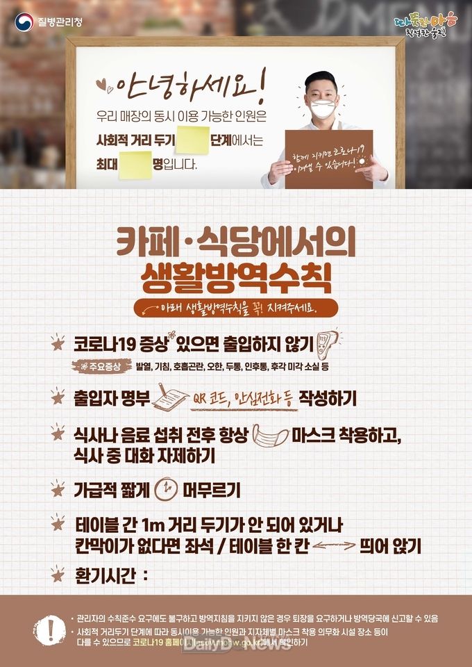 울진군, 출입자명부, 통합방역대장 및 포스터 배부