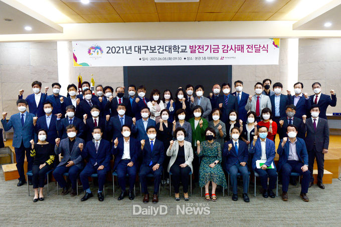 2021년 대구보건대학교 발전기금 감사패 전달식 모습. (사진=대구보건대 제공)