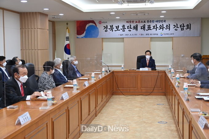 임종식 경북교육감, 보훈단체 초청 간담회 개최