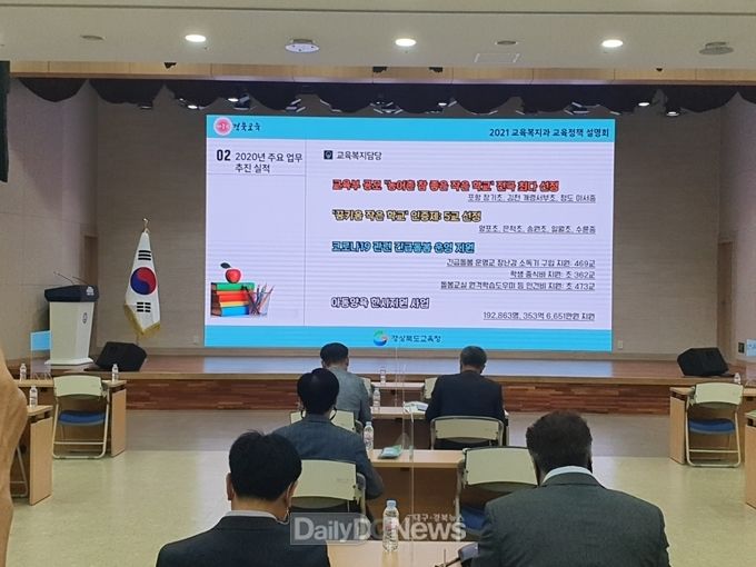 교육복지과, 교육정책 설명회 개최