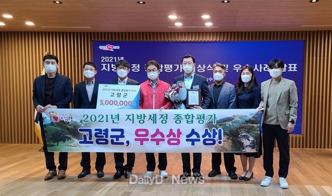 고령군, ‘2021년 지방세정 종합평가’ 우수상 수상