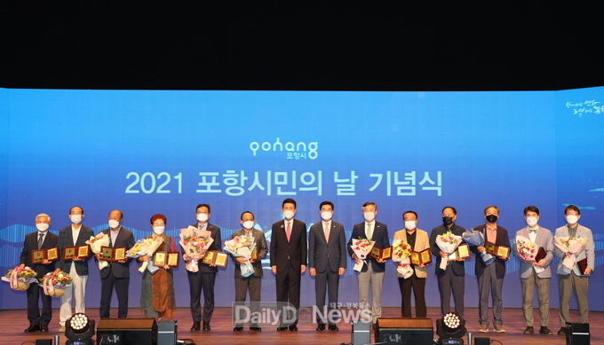 포항시민의 날 개최, 우리는 자랑스러운 포항시민입니다