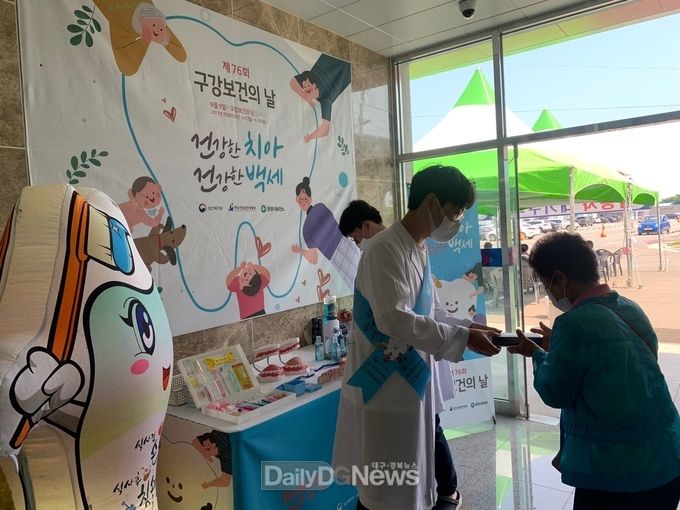 문경시보건소, 제76회 구강보건의 날 행사 실시
