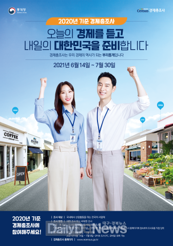 경제총조사 포스터