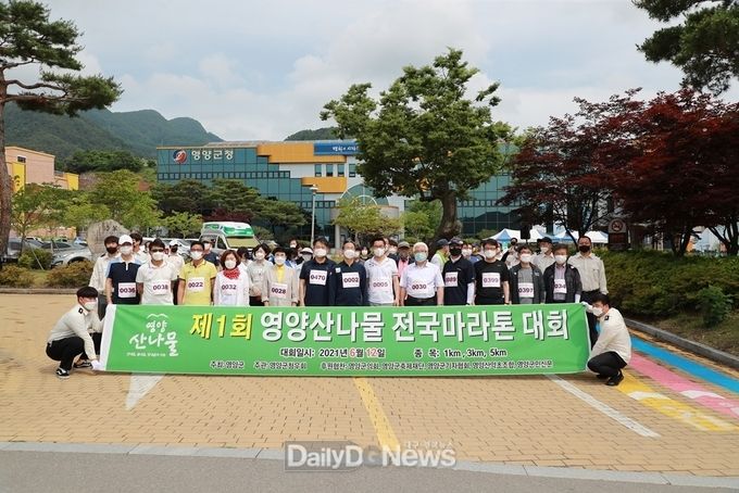 영양산나물 전국 비대면 마라톤대회’ 개최