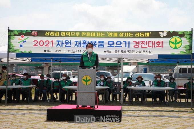 울진군, 2021 자원 재활용품 수집 경진대회 개최