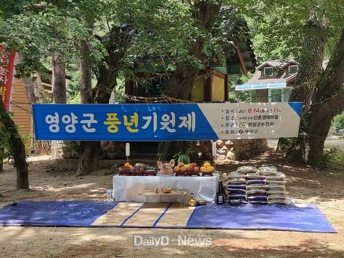 영양군 농민회, 풍년기원제 개최