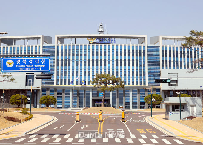 사진은 경북경찰청 전경