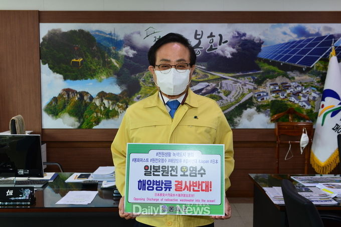 엄태항 봉화군수, 日후쿠시마 원전 오염수 해양방출 규탄 챌리지 동참
