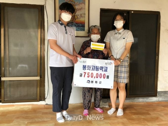 봉화고등학교 수익금 기부