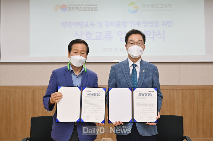 경북교육청, 문화엑스포재단과 업무 협약 체결