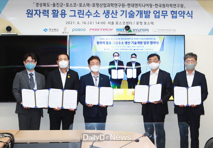 울진군, 원자력활용 Green 수소생산 기술개발 MOU 체결