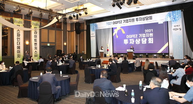 2021 DGFEZ 기업지원 투자상담회 모습. (사진=대경경자청 제공)