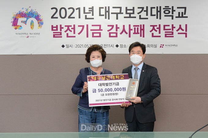남성희 총장(왼쪽)과 송준기 회장(오른쪽)이 대학발전기금 전달식을 가지고 기념촬영을 하고 있다. (사진=대구보건대학교 제공)