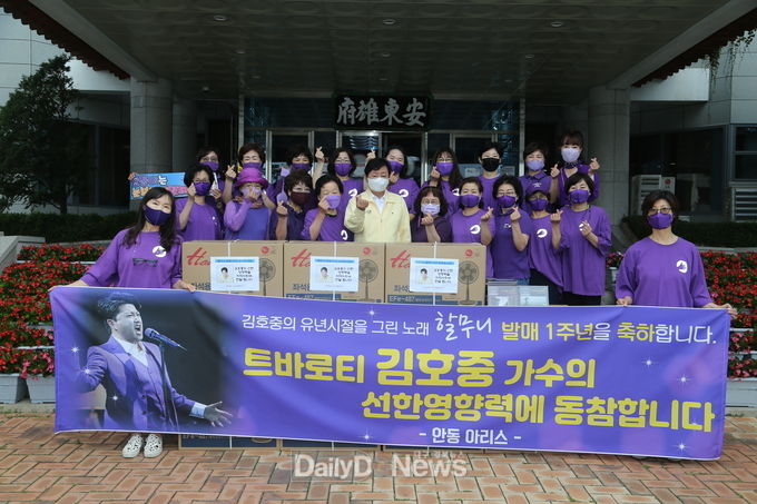 김호중 팬클럽 트바로티, 어려운 가정 아동 위한 선풍기와 클래식 앨범 세트 전달