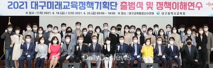 대구시교육청 ‘2021 대구미래교육정책기획단’ 출범식 모습. (사진=대구시교육청 제공)