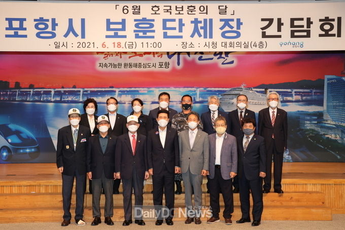 포항시, 호국보훈의 달 맞아 보훈단체장 간담회 개최