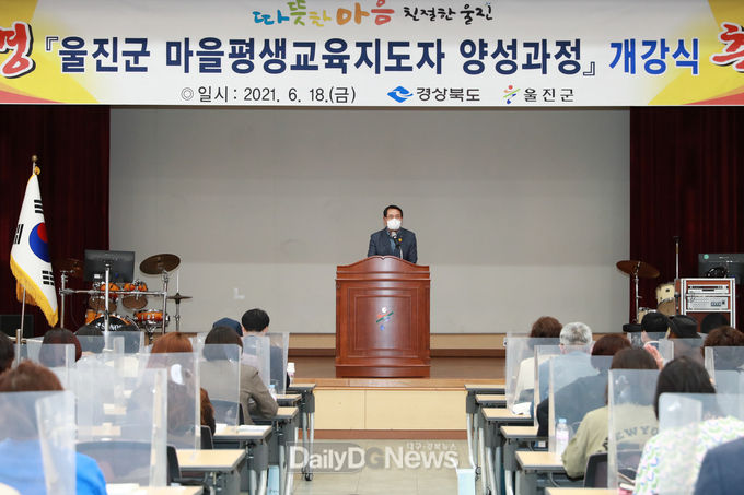 울진군, 마을평생교육지도자 양성과정 개강