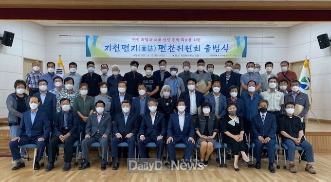 칠곡군 지천면, 지천면지(面誌)편찬위원회 출범식 개최