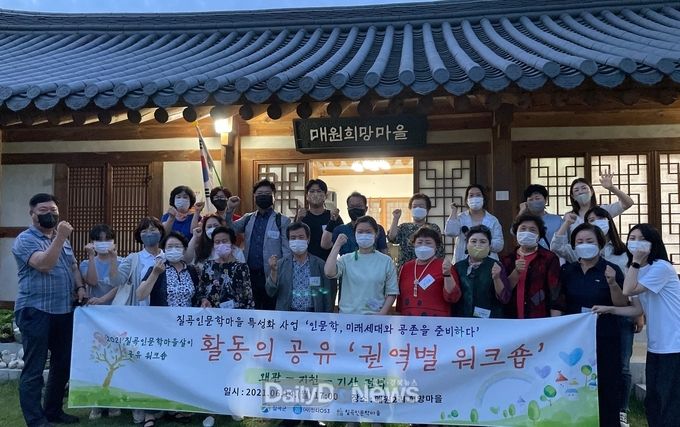 칠곡군, 칠곡인문학마을살이 공유워크숍 개최
