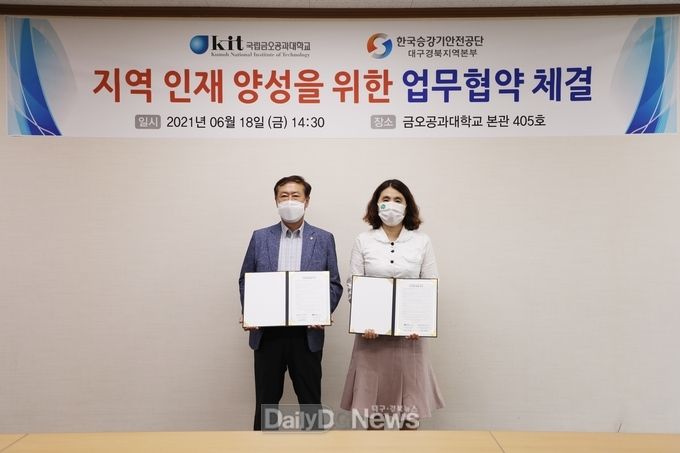 금오공대, 한국승강기안전공단과 업무 협약 체결