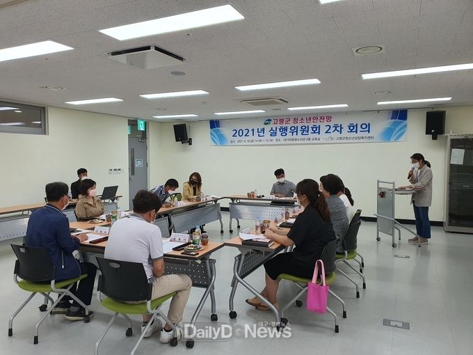 고령군청소년상담복지센터, 청소년안전망 실행위원회 2차 회의 개최