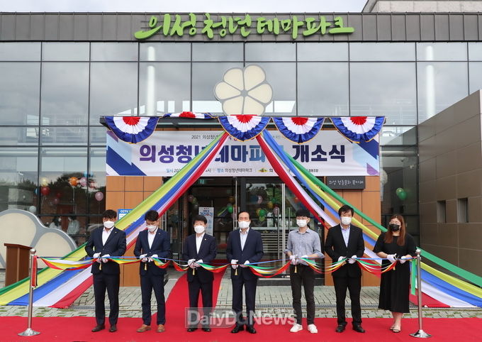 의성군, 청년테마파크 개소식 개최