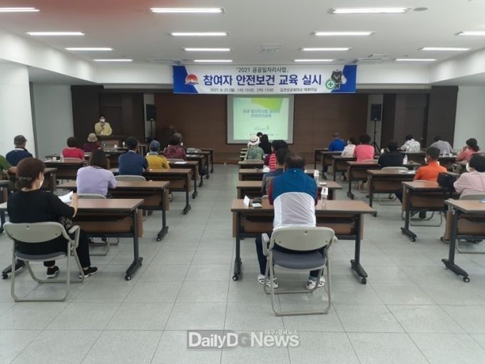 김천시, ‘2021년 공공일자리사업’ 참여자 안전보건교육 실시