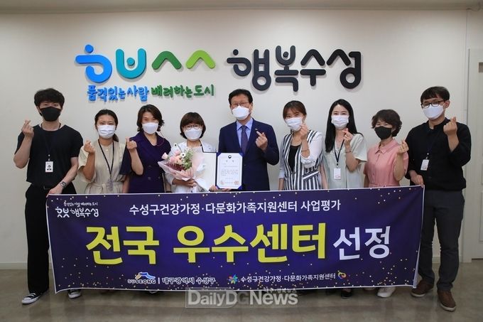 대구 수성구건강가정‧다문화가족지원센터가 대구에서 유일하게 여성가족부 장관 표창을 수상하고 기념촬영을 하고 있다. (사진=수성구청 제공)