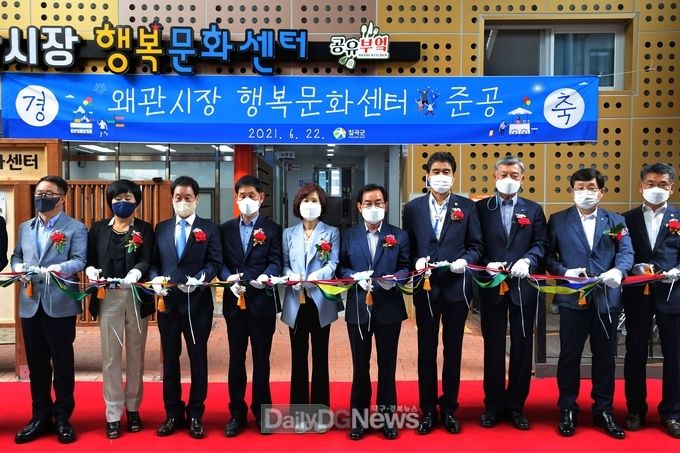칠곡군, 왜행복문화센터 준공